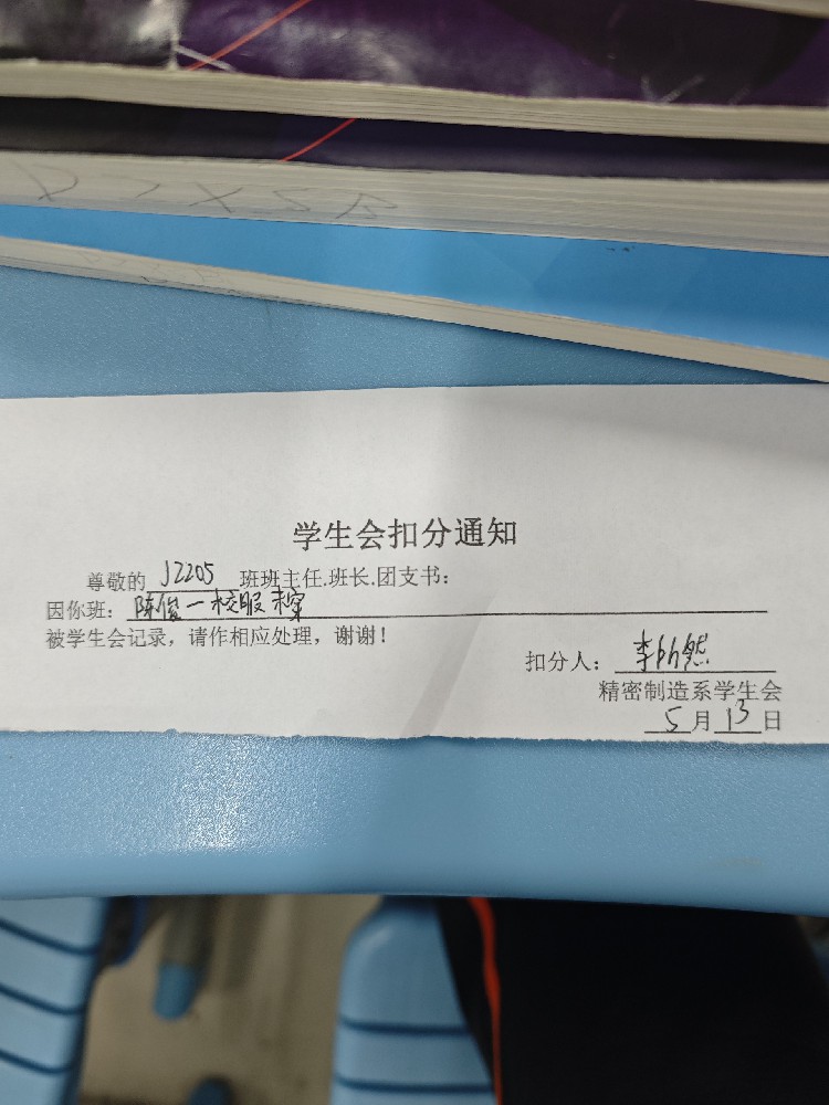 [仪容仪表14-2]陈俊一校服扣分
