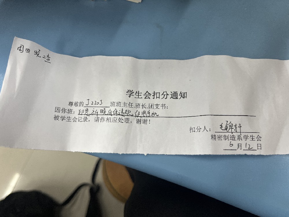 6.12 郑恩祈晚自习违规使用手机